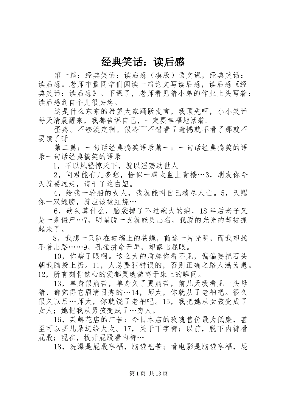 2024年经典笑话读后感_第1页