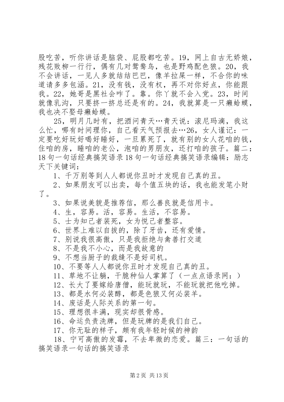 2024年经典笑话读后感_第2页