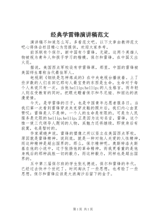 2024年经典学雷锋演讲稿范文