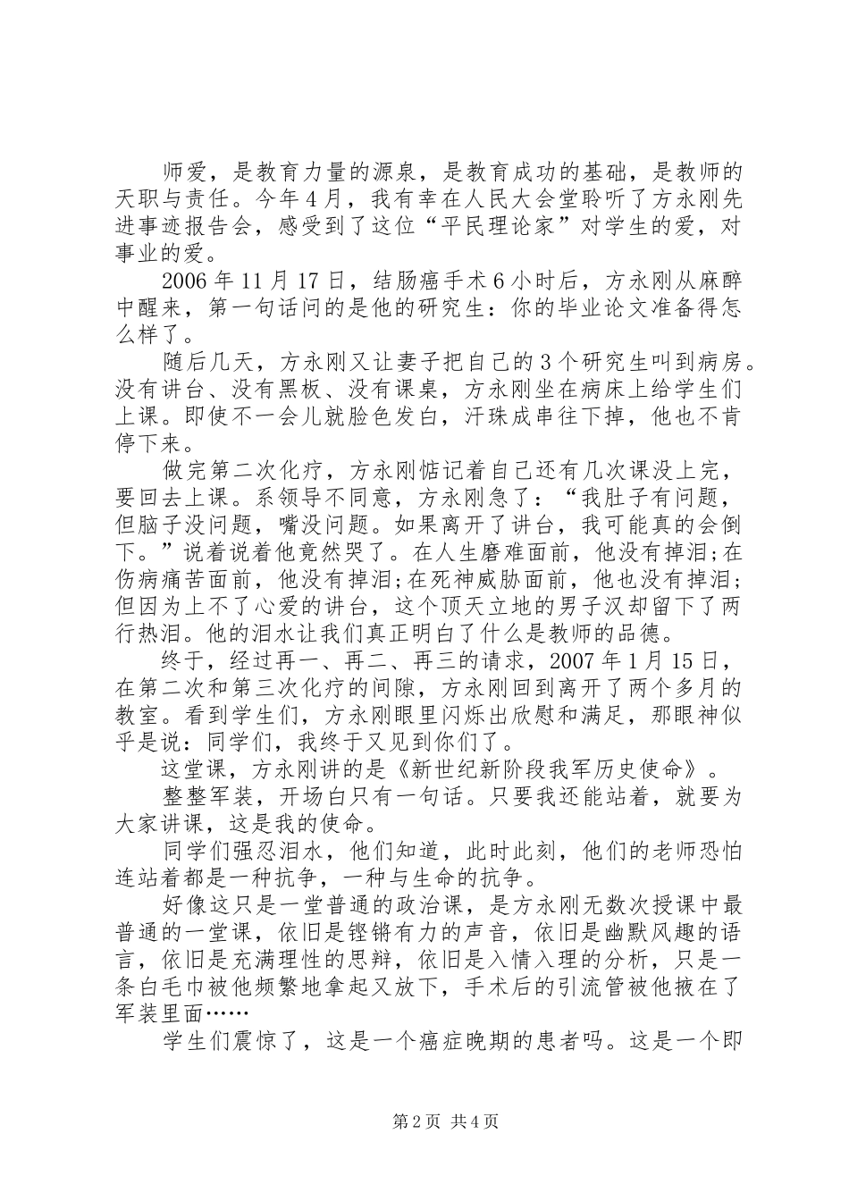 2024年经典演讲稿开场白_第2页