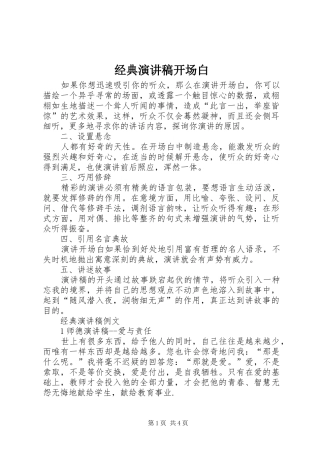 2024年经典演讲稿开场白