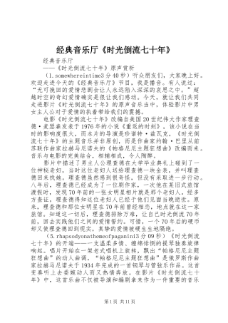 2024年经典音乐厅时光倒流七十年