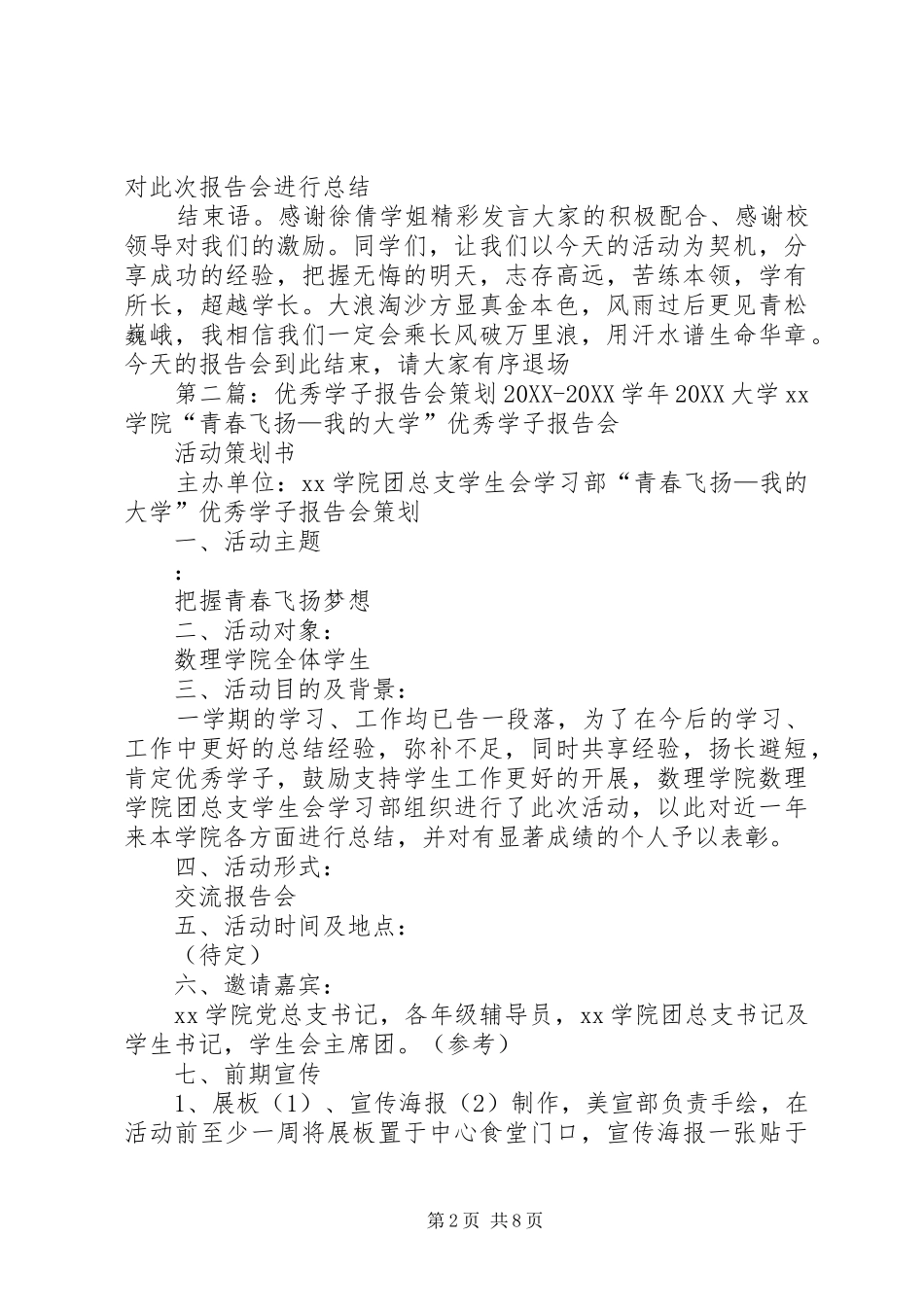 2024年经典优秀学子报告会主持_第2页
