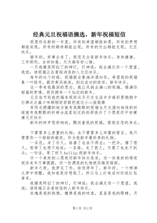 2024年经典元旦祝福语摘选，新年祝福短信