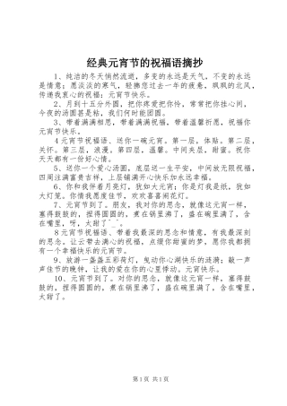 2024年经典元宵节的祝福语摘抄