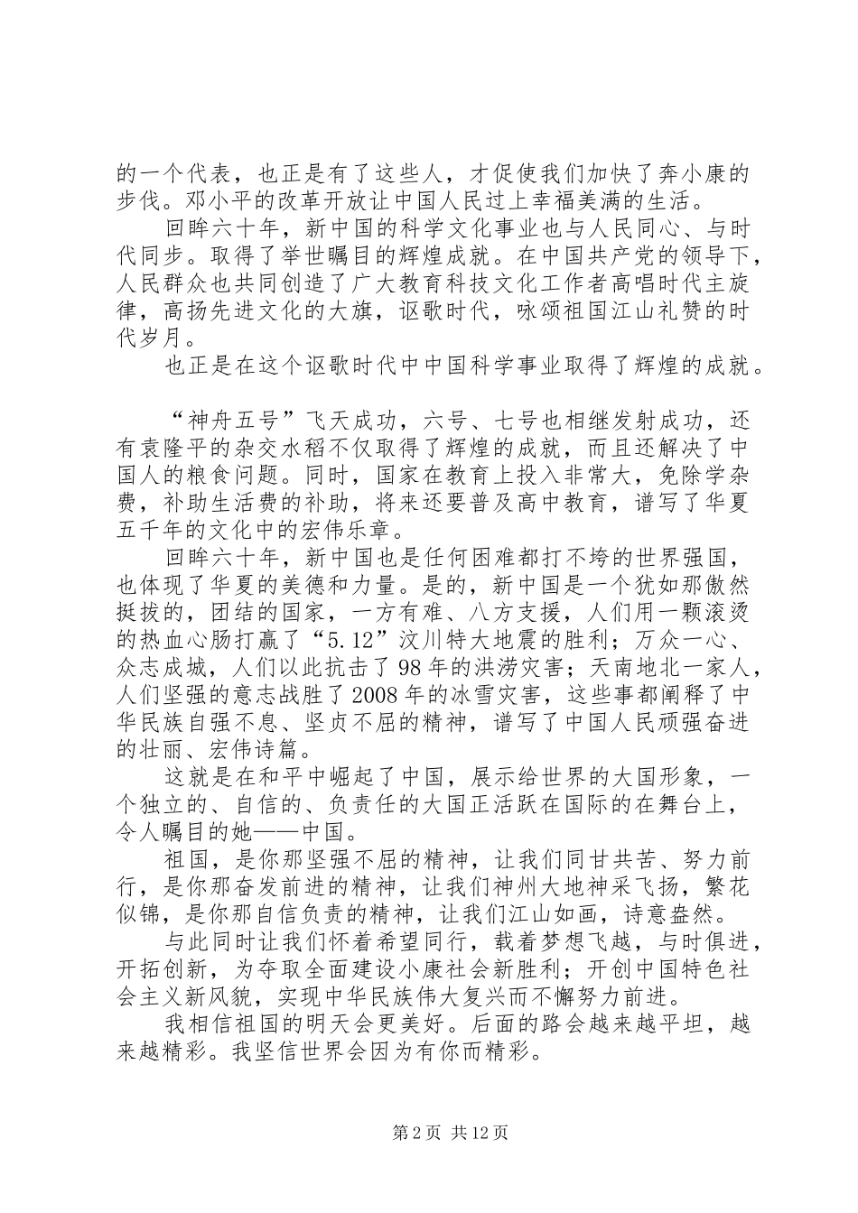 2024年经典中华魂演讲稿_第2页