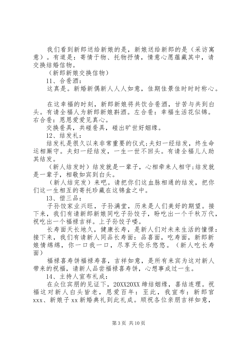 2024年经典中式婚礼主持词范文_第3页