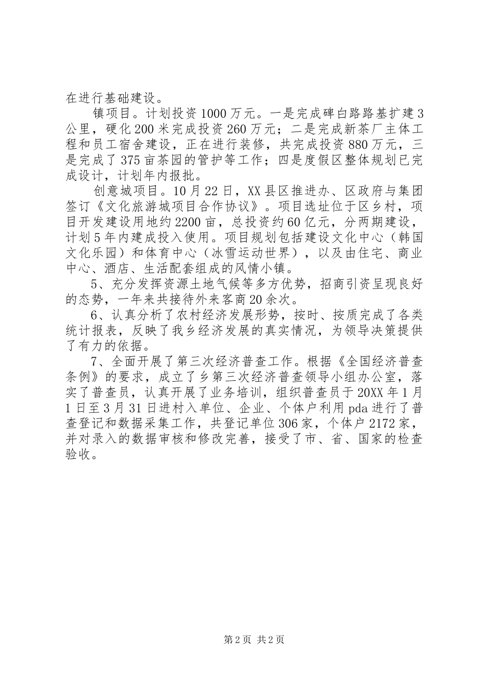 2024年经发办半年工作总结_第2页