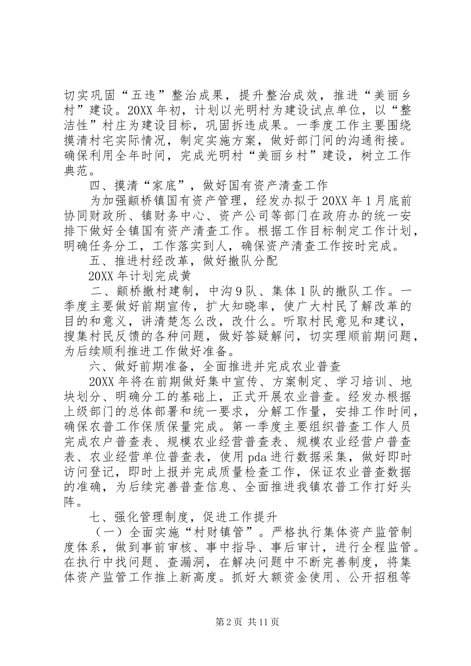 2024年经发办第一季度工作计划_第2页