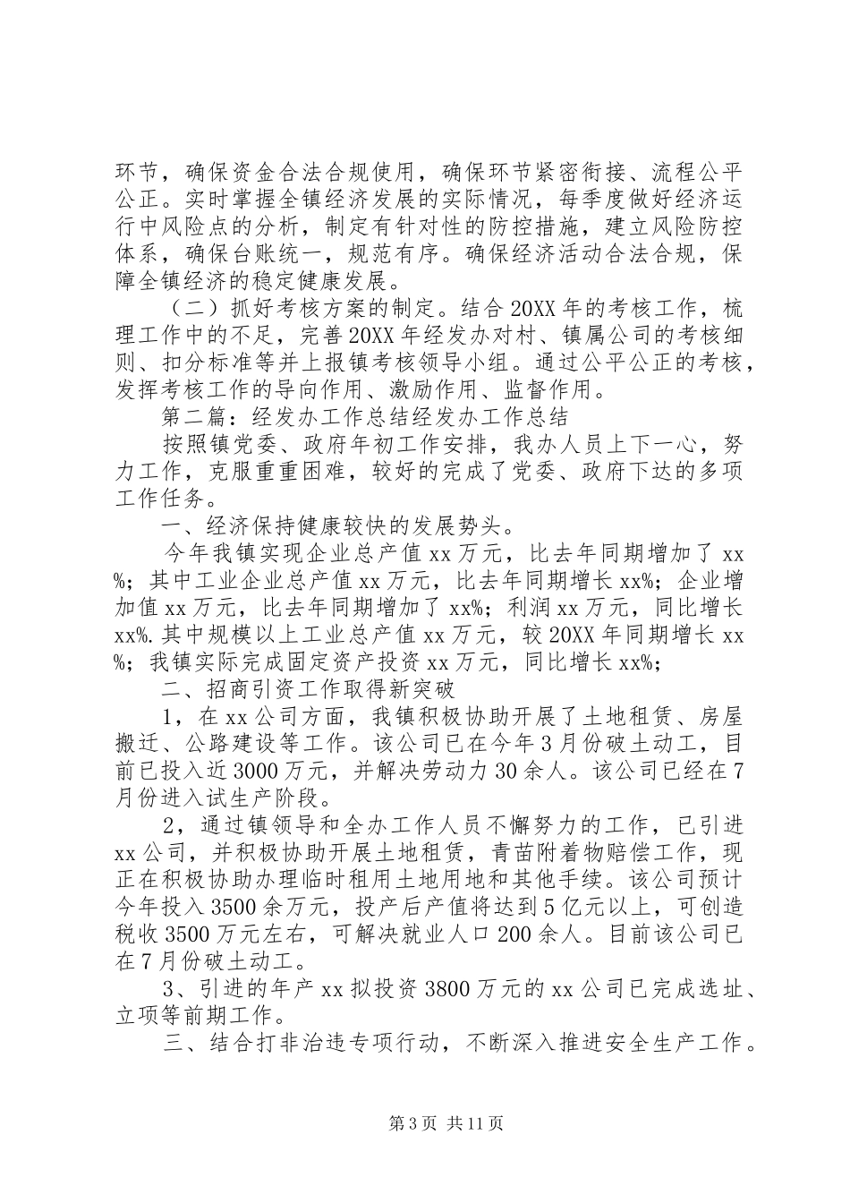 2024年经发办第一季度工作计划_第3页