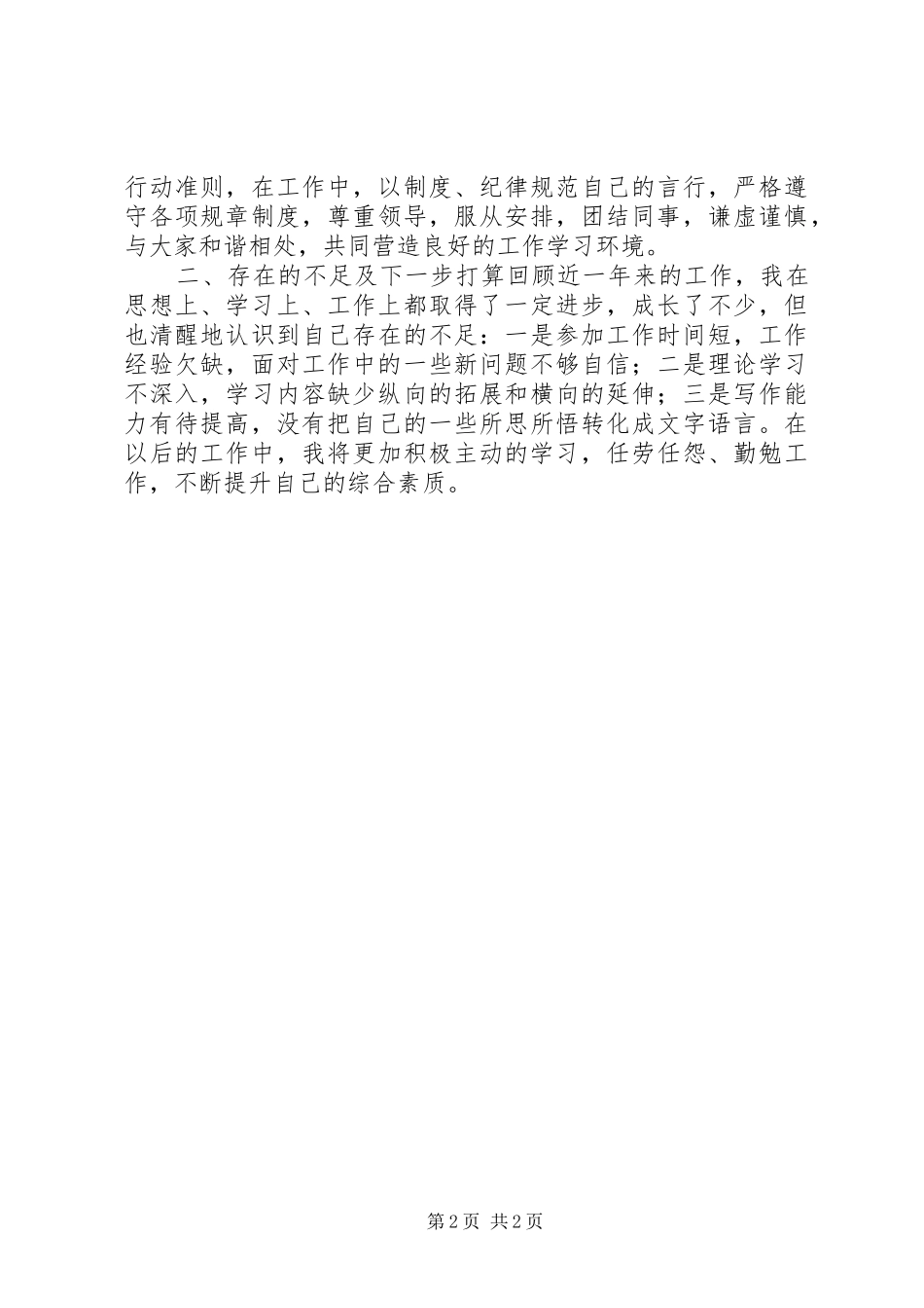 2024年经发办个人工作总结_第2页