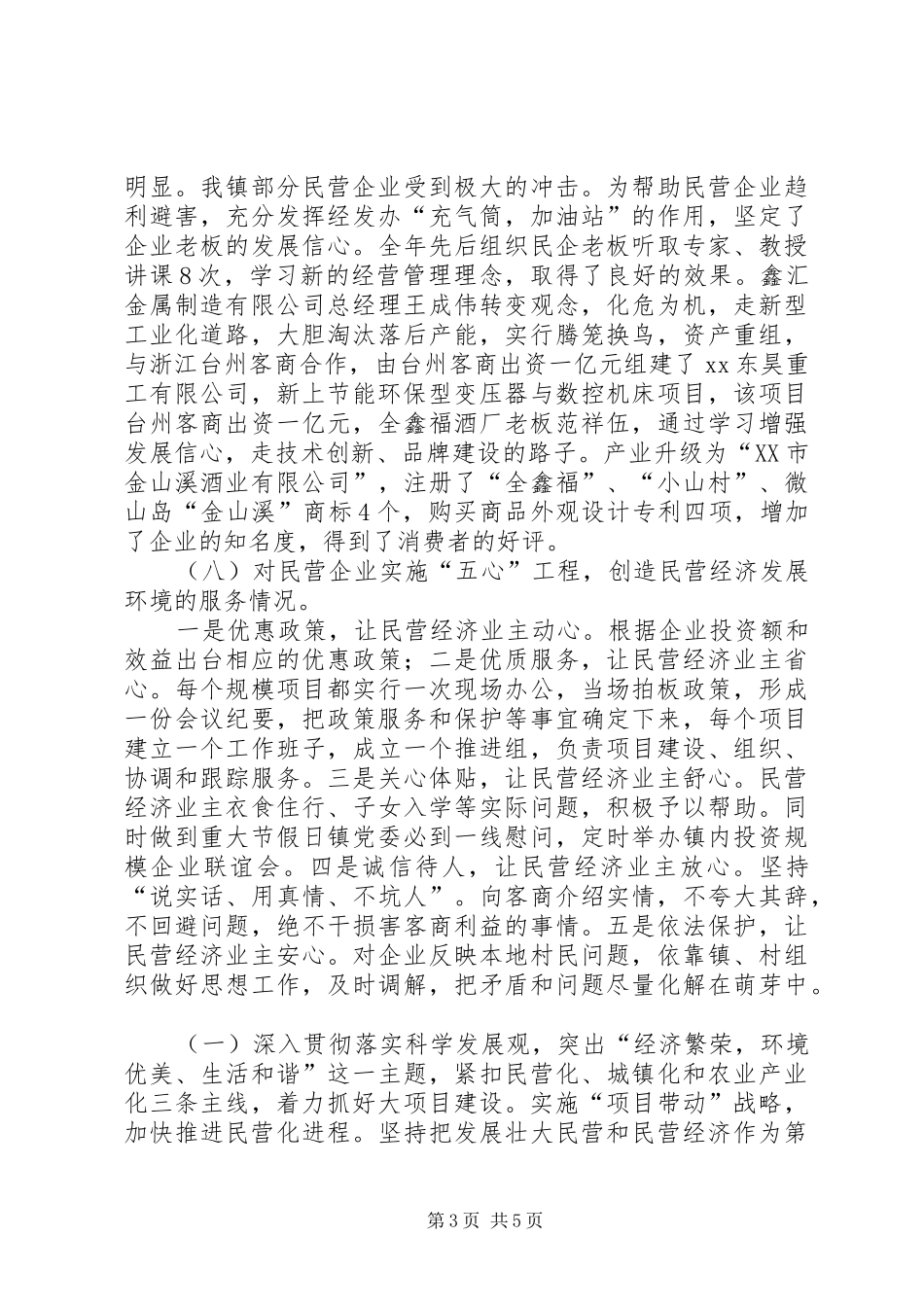 2024年经发办工作总结及下年工作计划_第3页