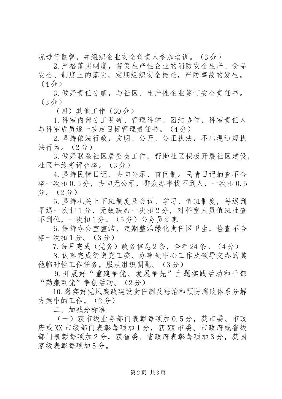 2024年经发办关于目标管理规章制度_第2页