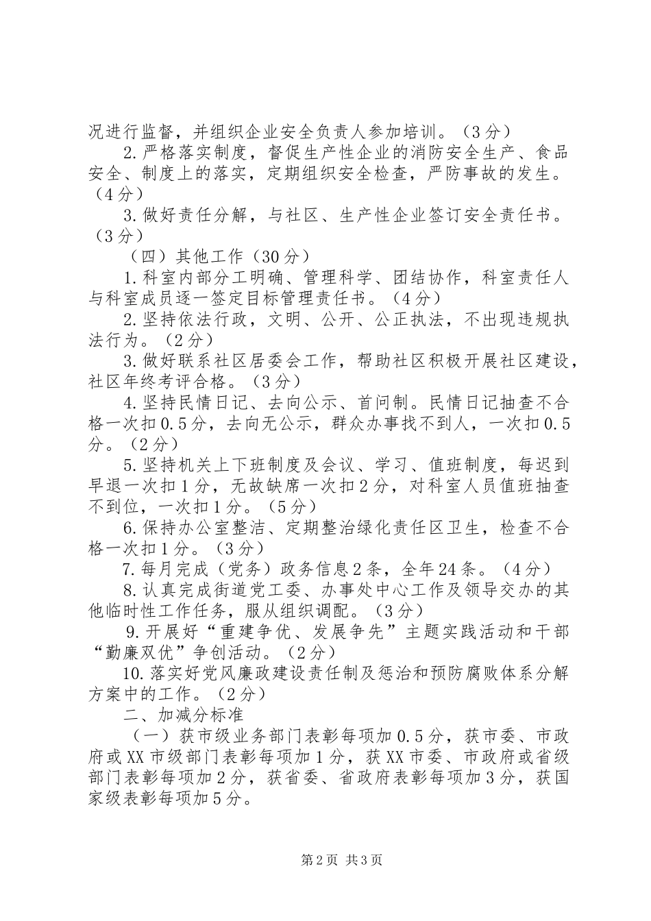 2024年经发办目标管理责任书_第2页