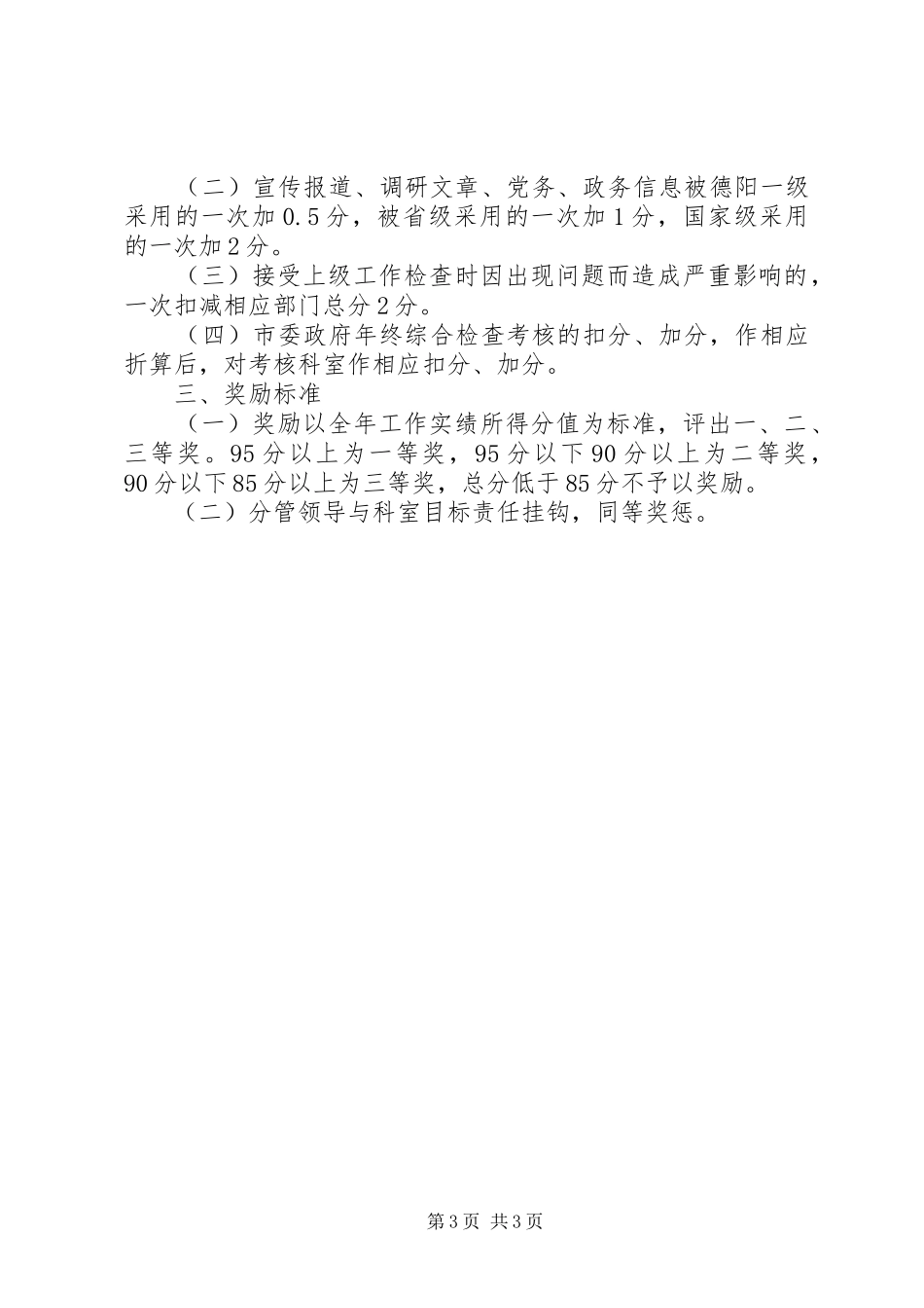 2024年经发办目标管理责任书_第3页