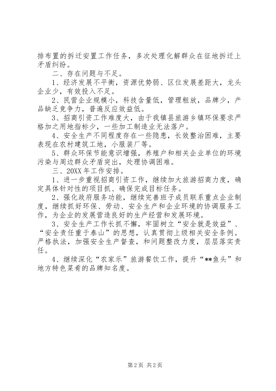 2024年经发办年终工作总结_第2页