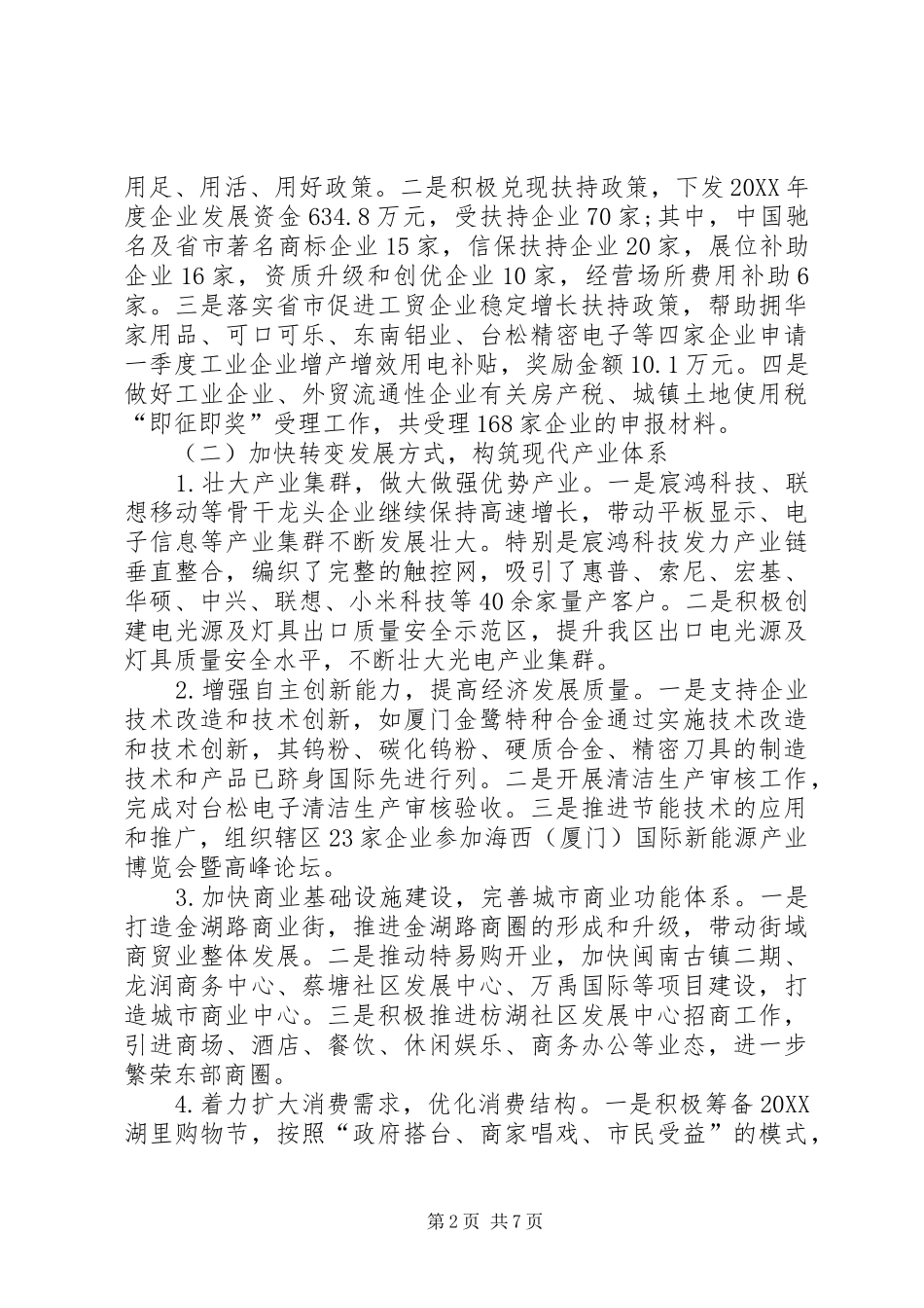 2024年经发局半年工作总结_第2页