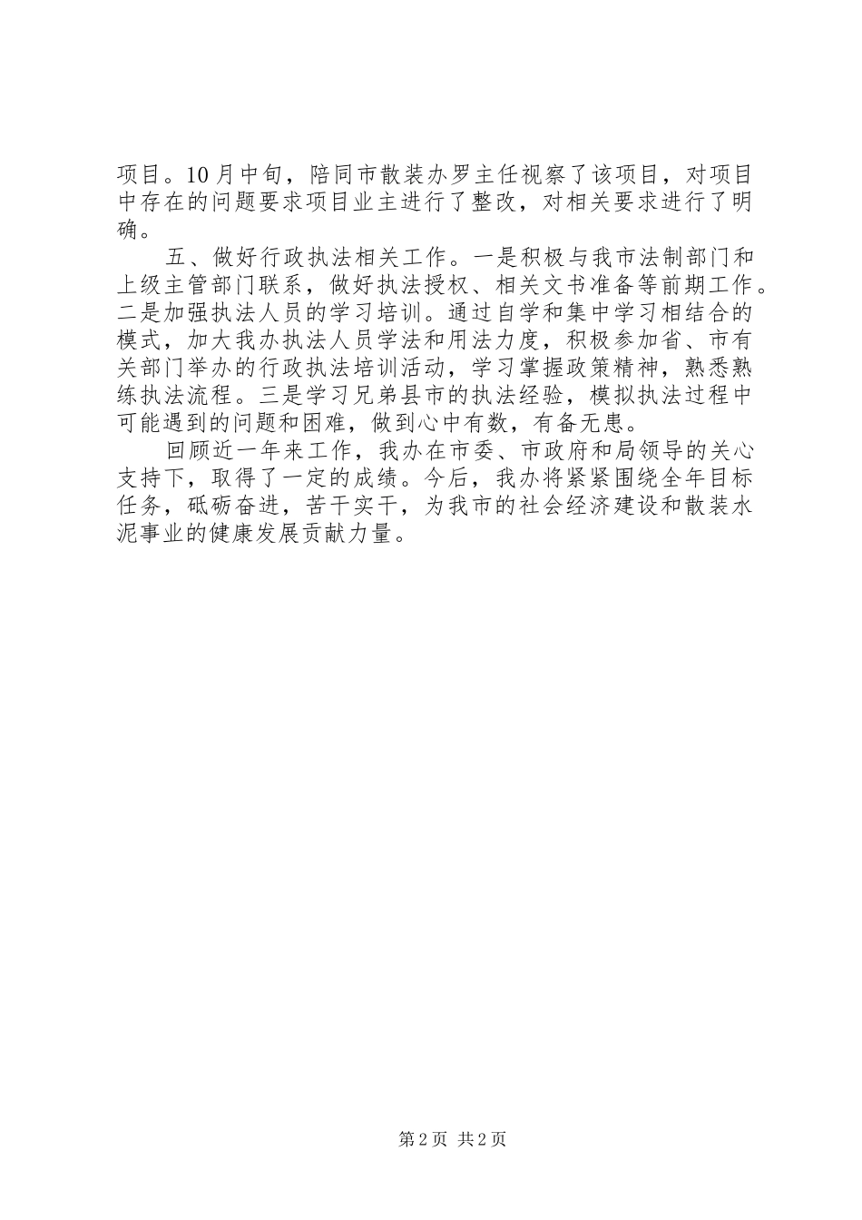 2024年经发局创建满意科室工作报告_第2页