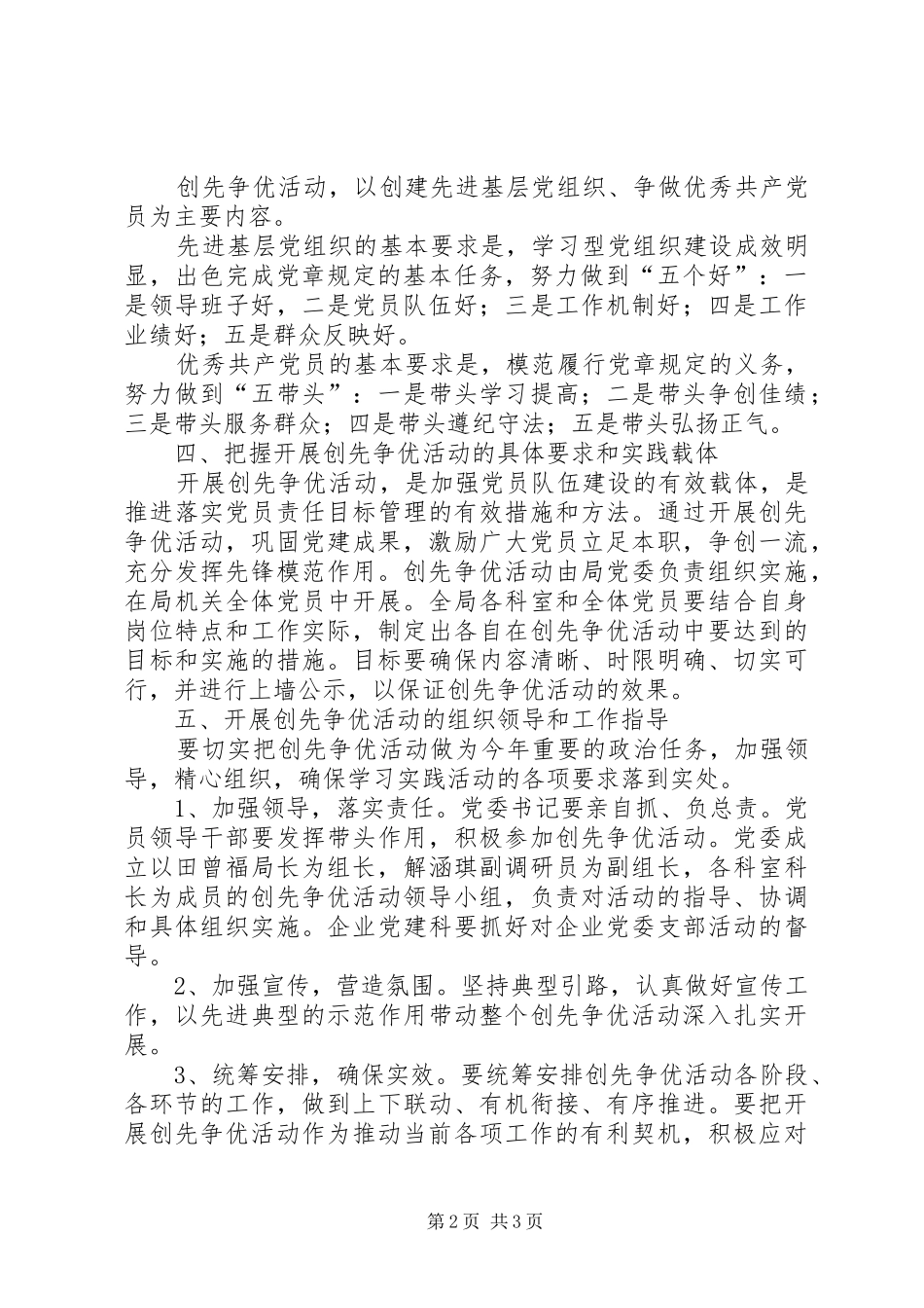 2024年经发局创先争优方案_第2页