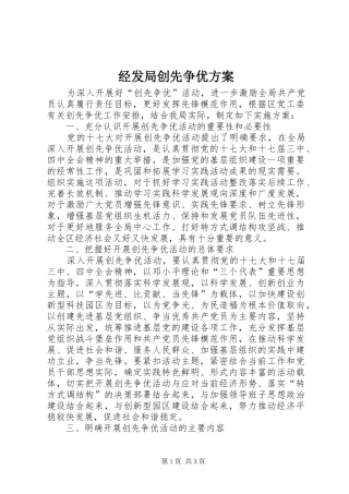 2024年经发局创先争优方案