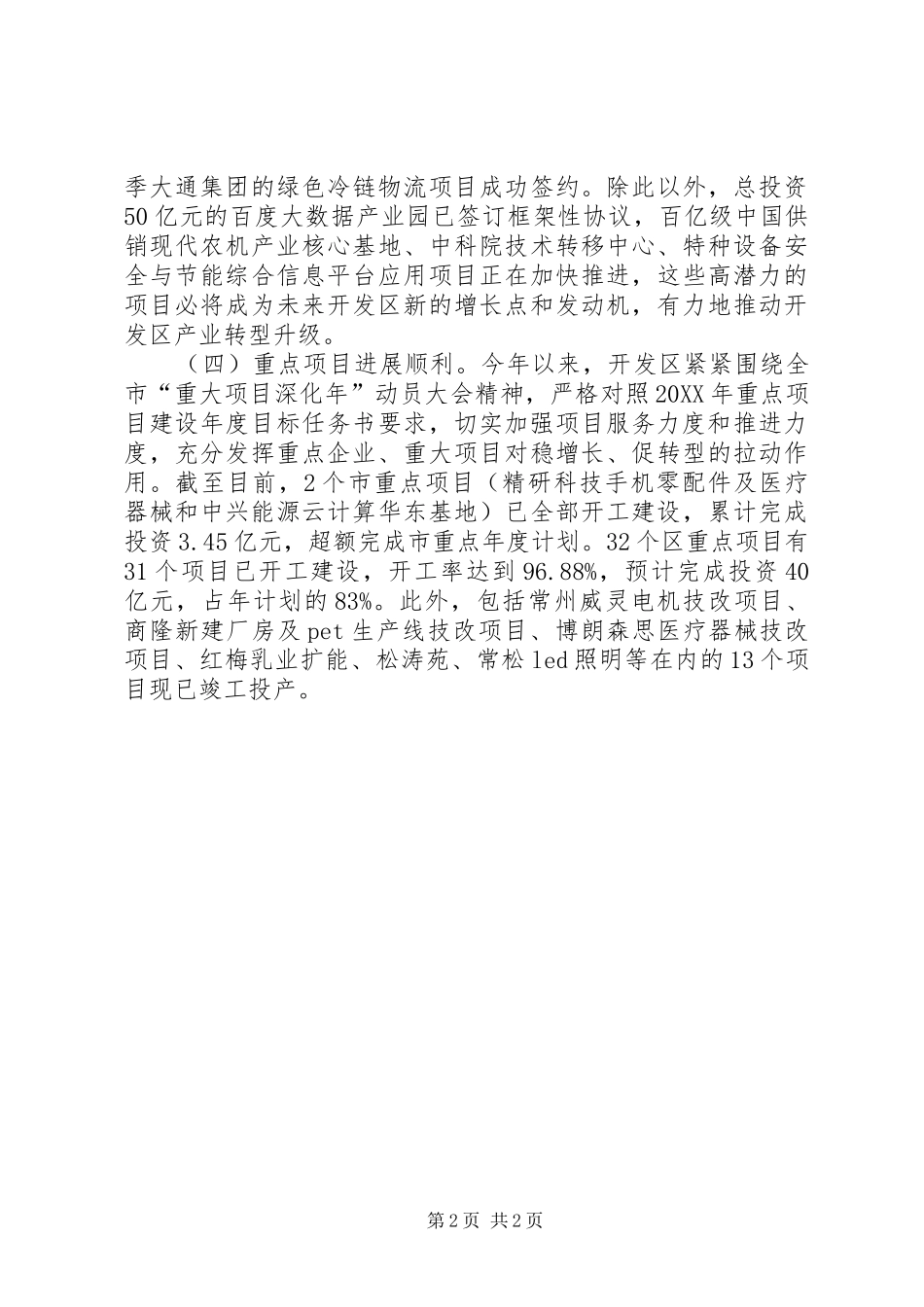 2024年经发局党支部年度述职述廉述法报告_第2页