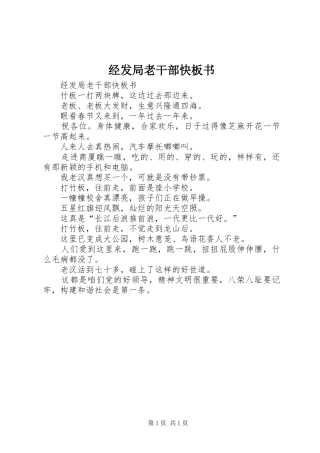 2024年经发局老干部快板书