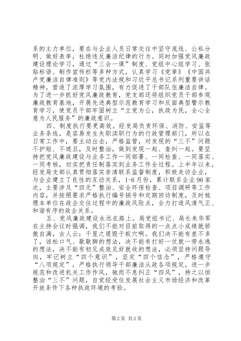2024年经发局组织专题生活会开展批评与自我批评_第2页