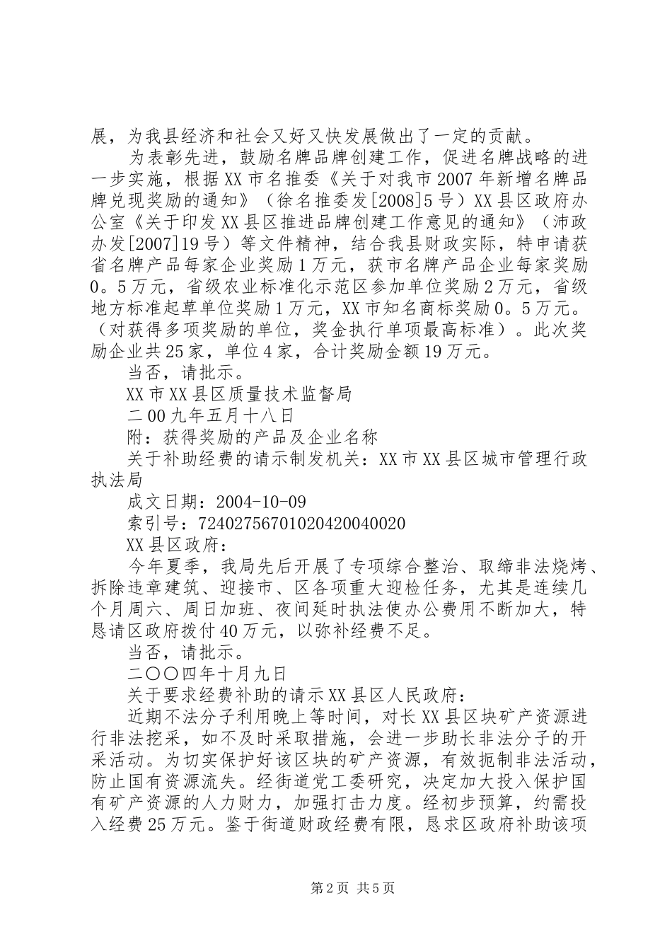 2024年经费的请示报告_第2页