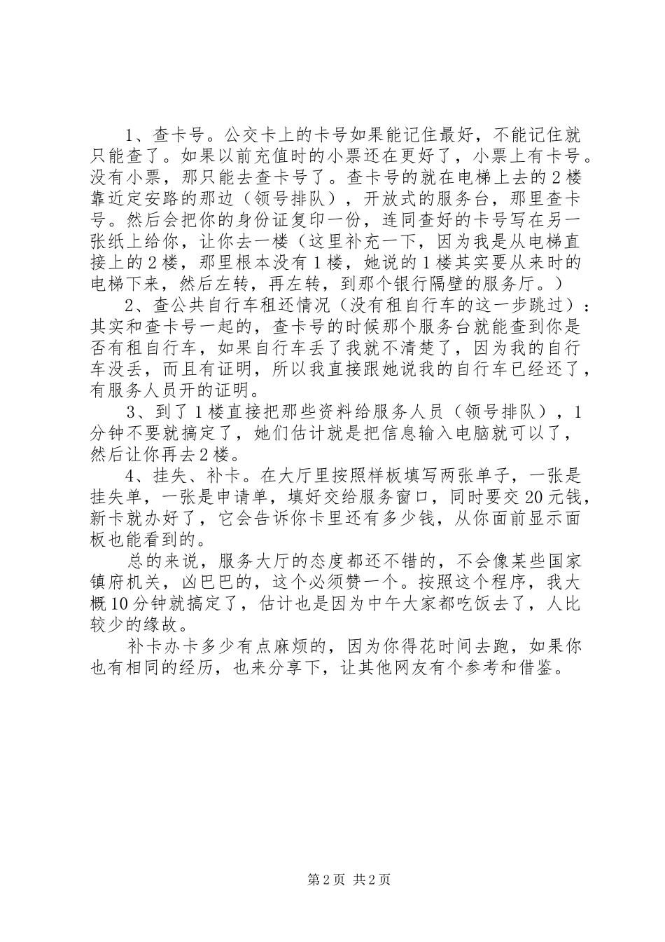 2024年经费卡挂失及补办申请_第2页