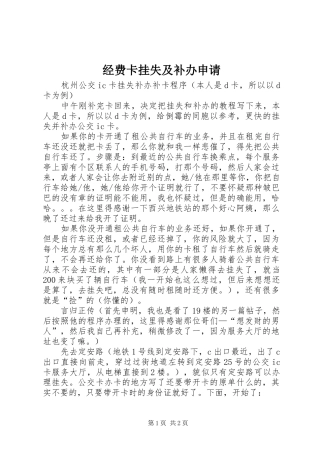 2024年经费卡挂失及补办申请
