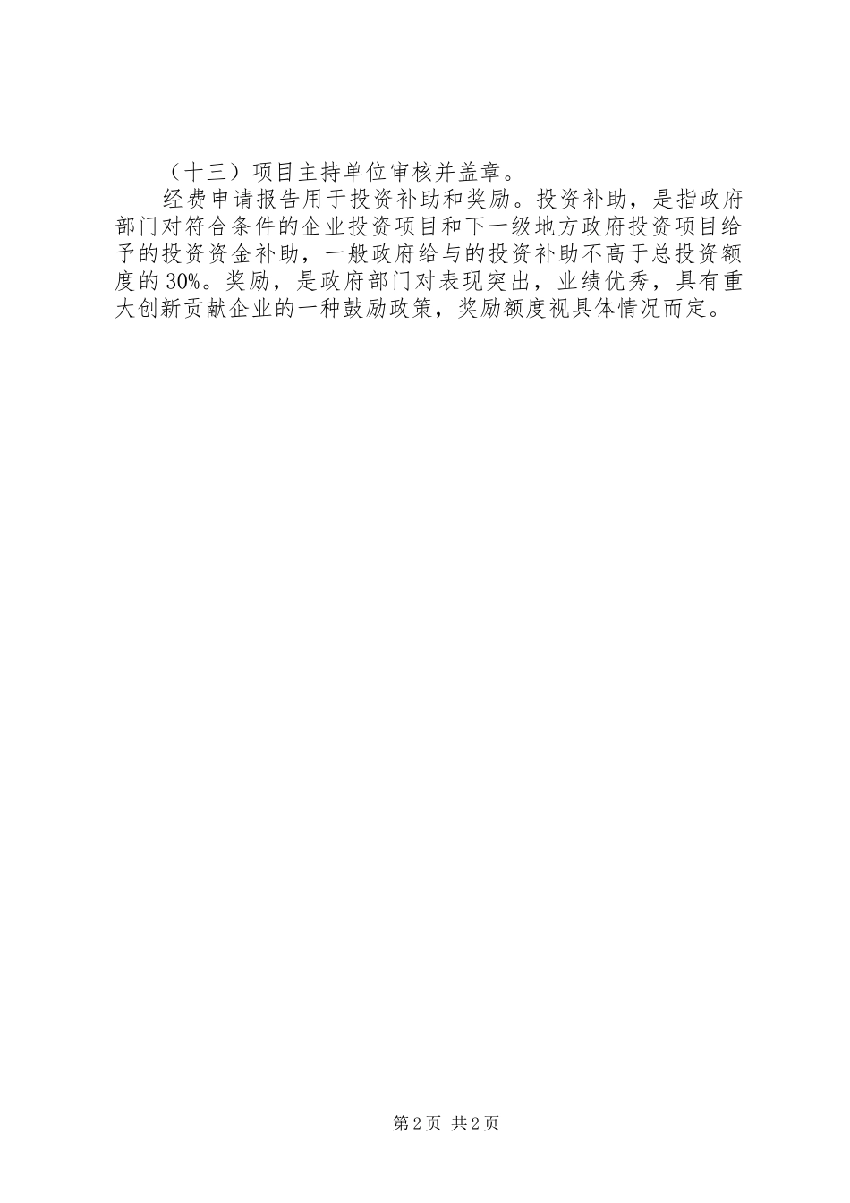 2024年经费申请报告的格式要求_第2页