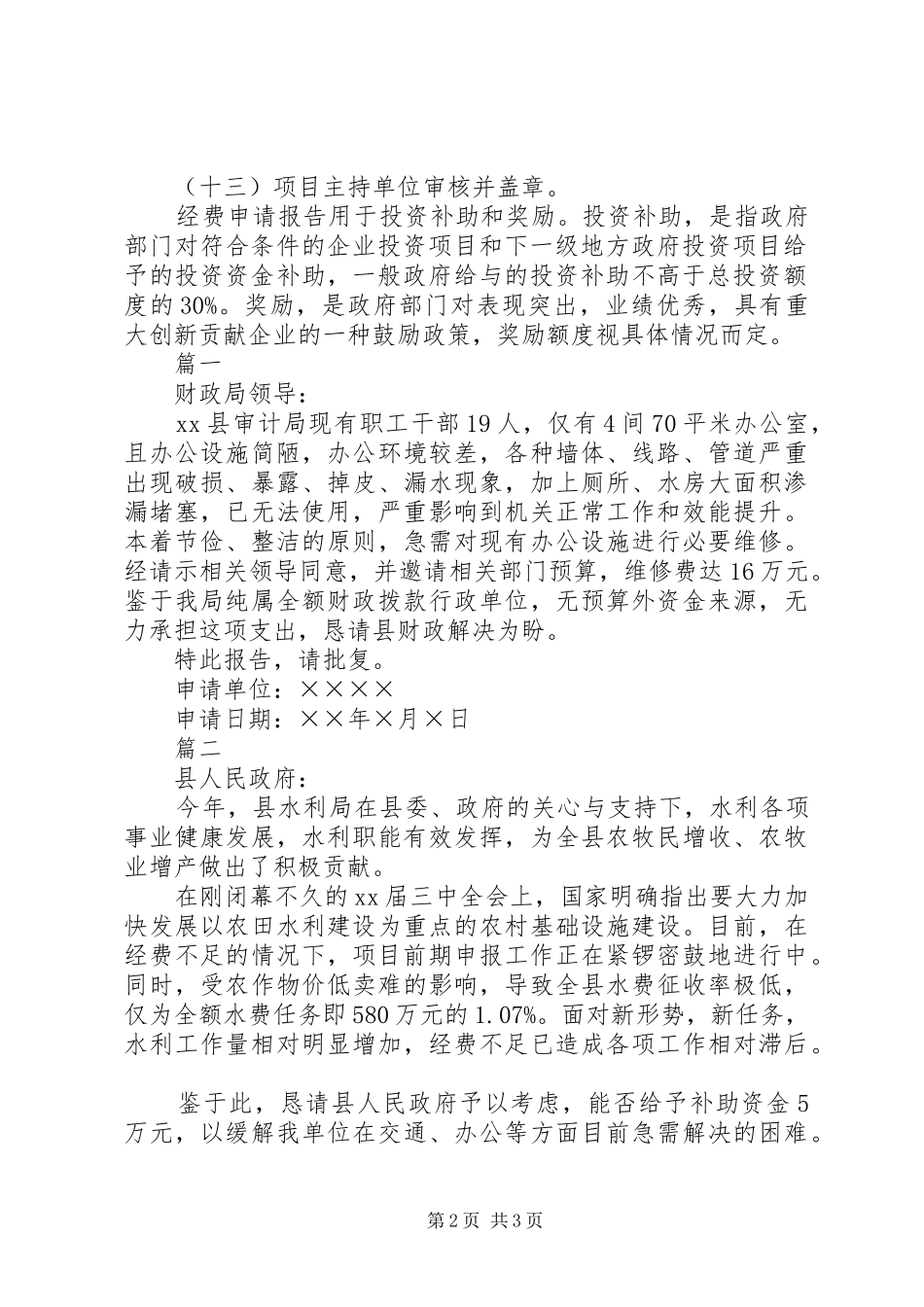 2024年经费申请报告的格式要求及范例_第2页