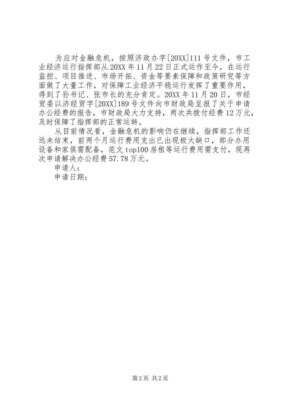 2024年经费申请报告范文_第2页
