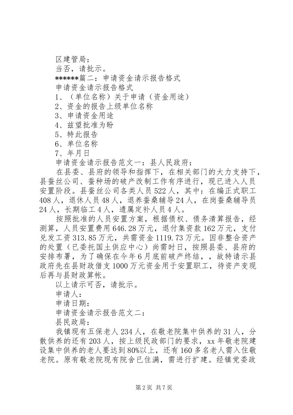 2024年经费申请报告格式_第2页