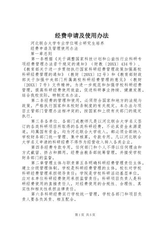 2024年经费申请及使用办法