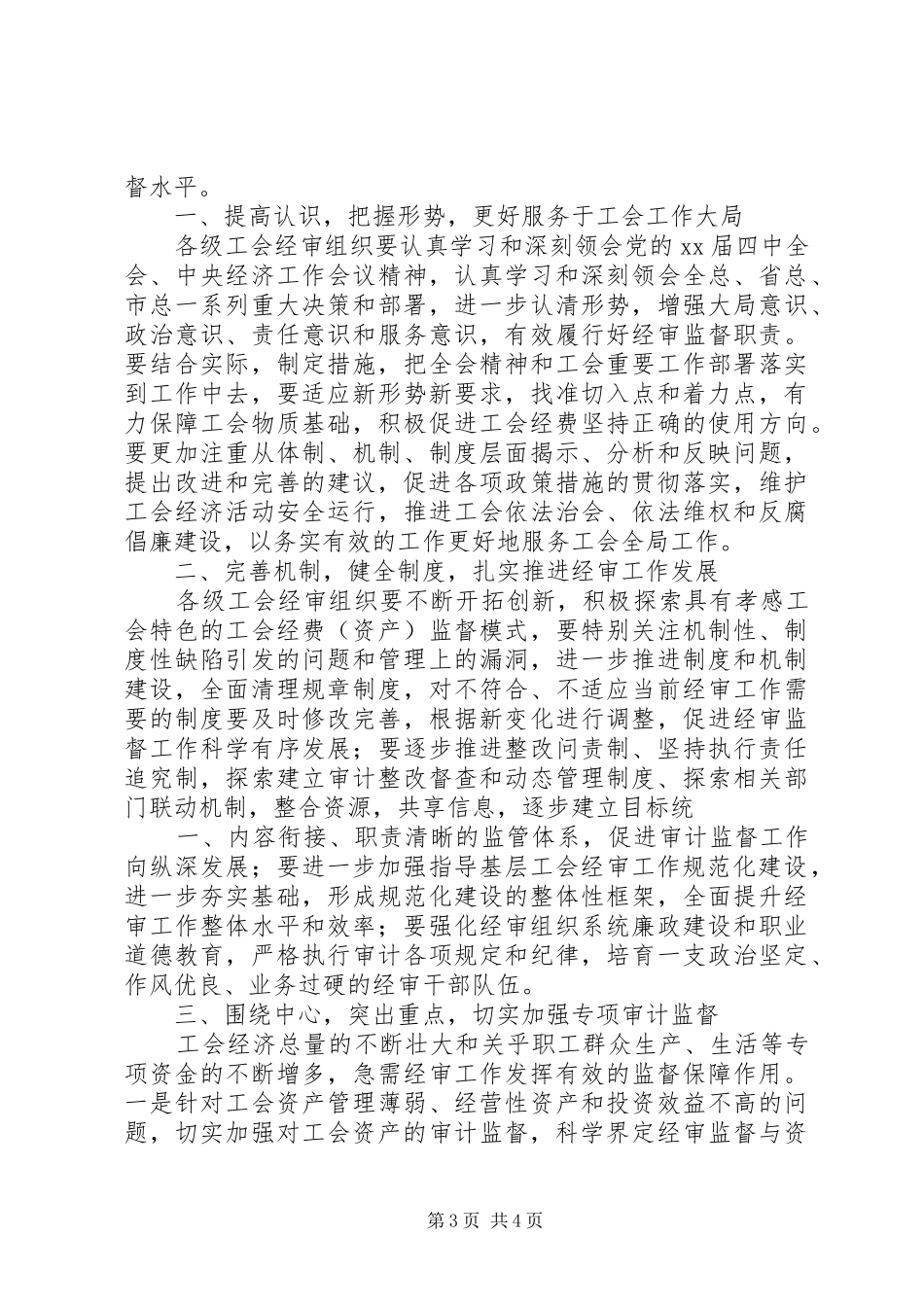 2024年经费审查监督工作情况汇报_第3页