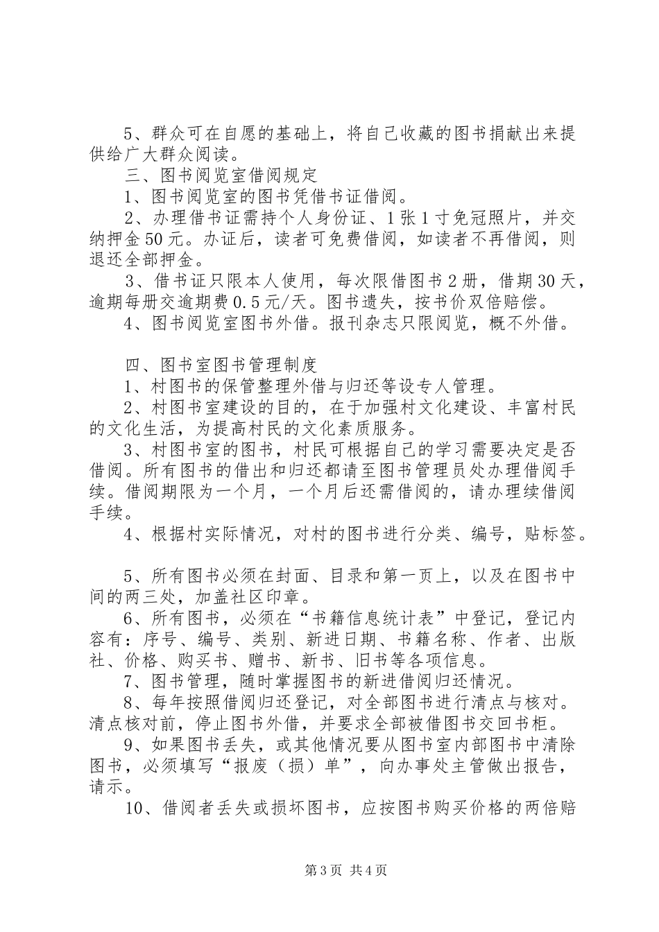 2024年经费使用管理制度_第3页