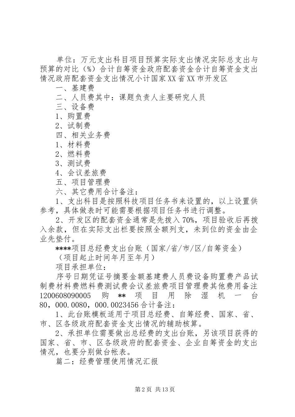 2024年经费使用情况汇报_第2页