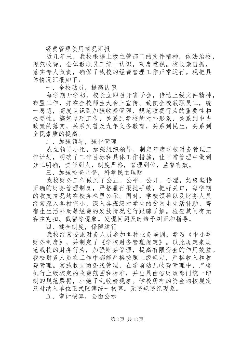 2024年经费使用情况汇报_第3页