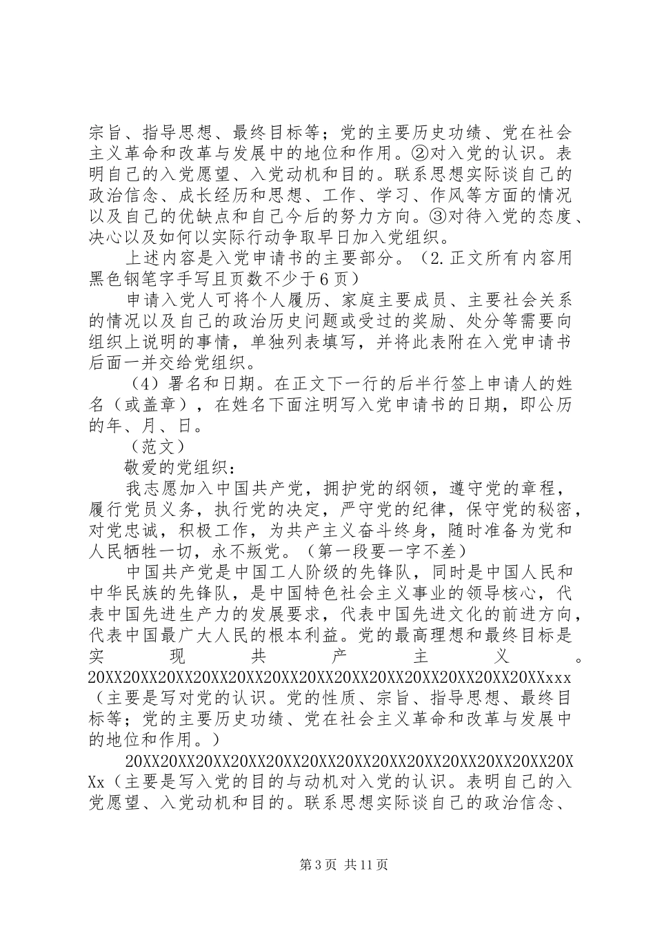 2024年经费修改申请书最终版_第3页