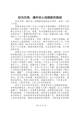 2024年经风历雨，满怀信心迎接新的挑战
