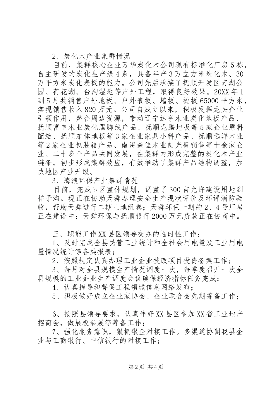 2024年经服局工作总结及明年工作安排_第2页