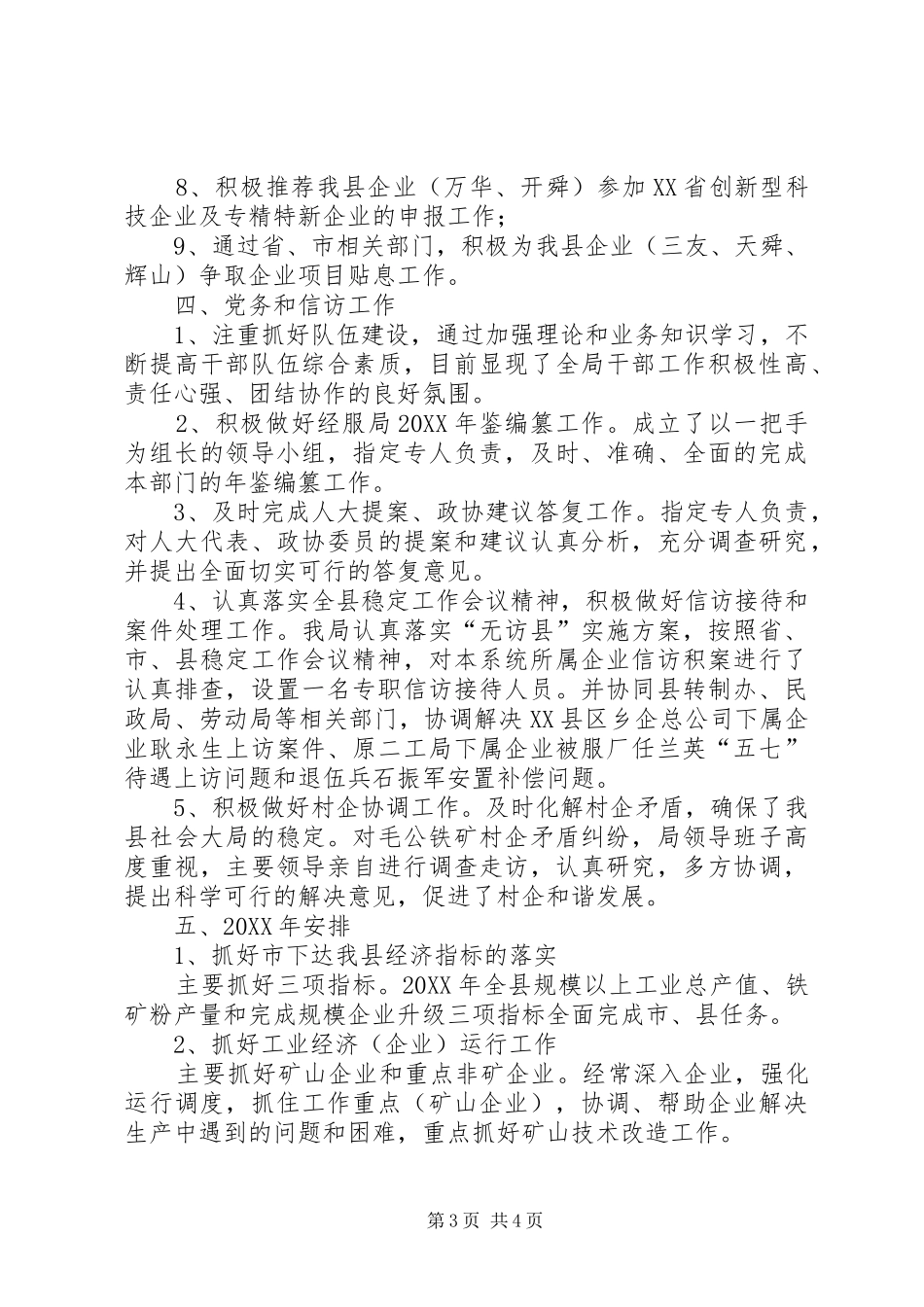 2024年经服局工作总结及明年工作安排_第3页