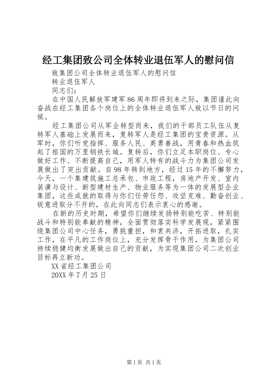 2024年经工集团致公司全体转业退伍军人的慰问信_第1页