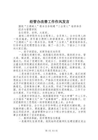 2024年经管办改善工作作风讲话