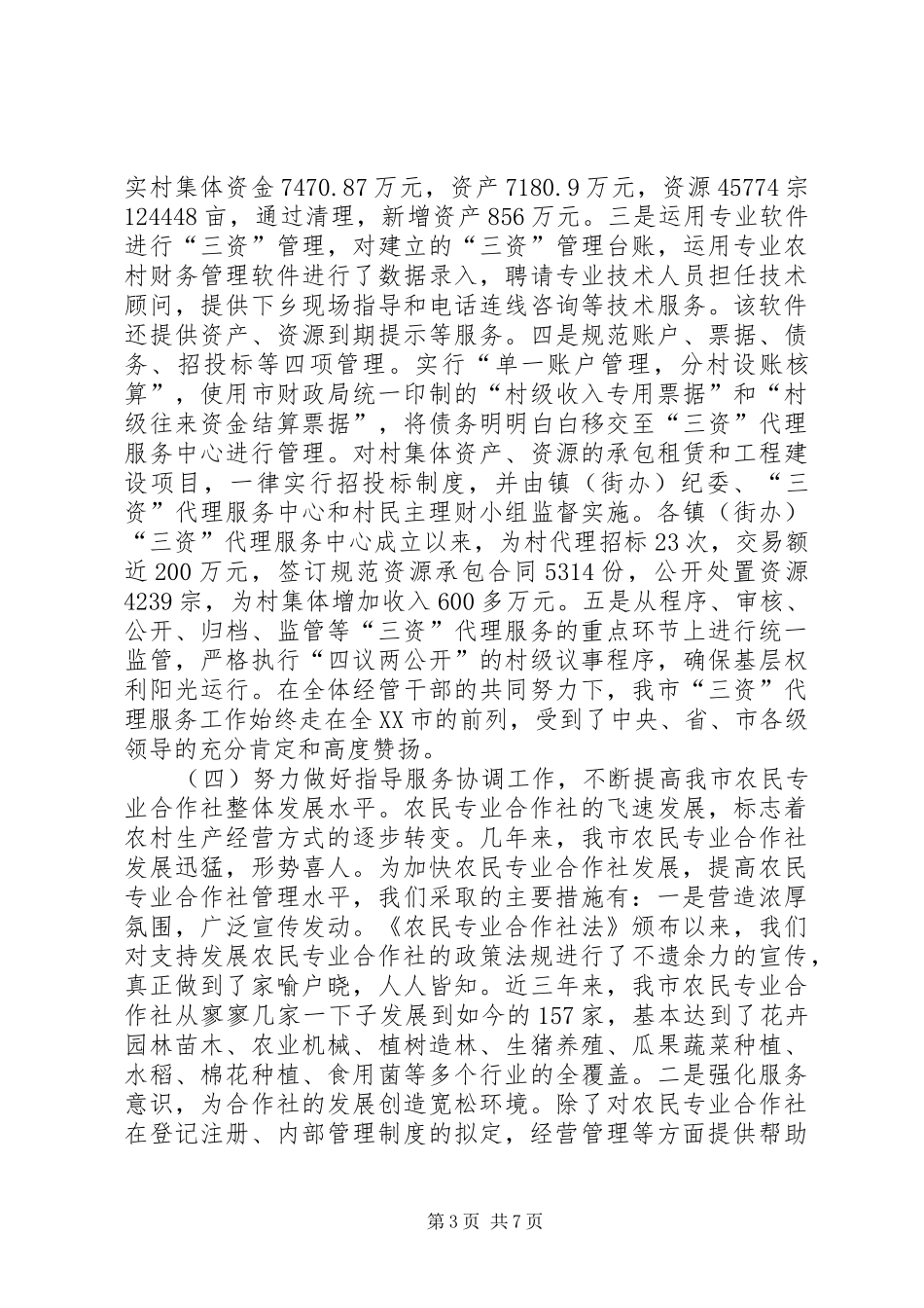 2024年经管局党政领导班子履职工作汇报_第3页