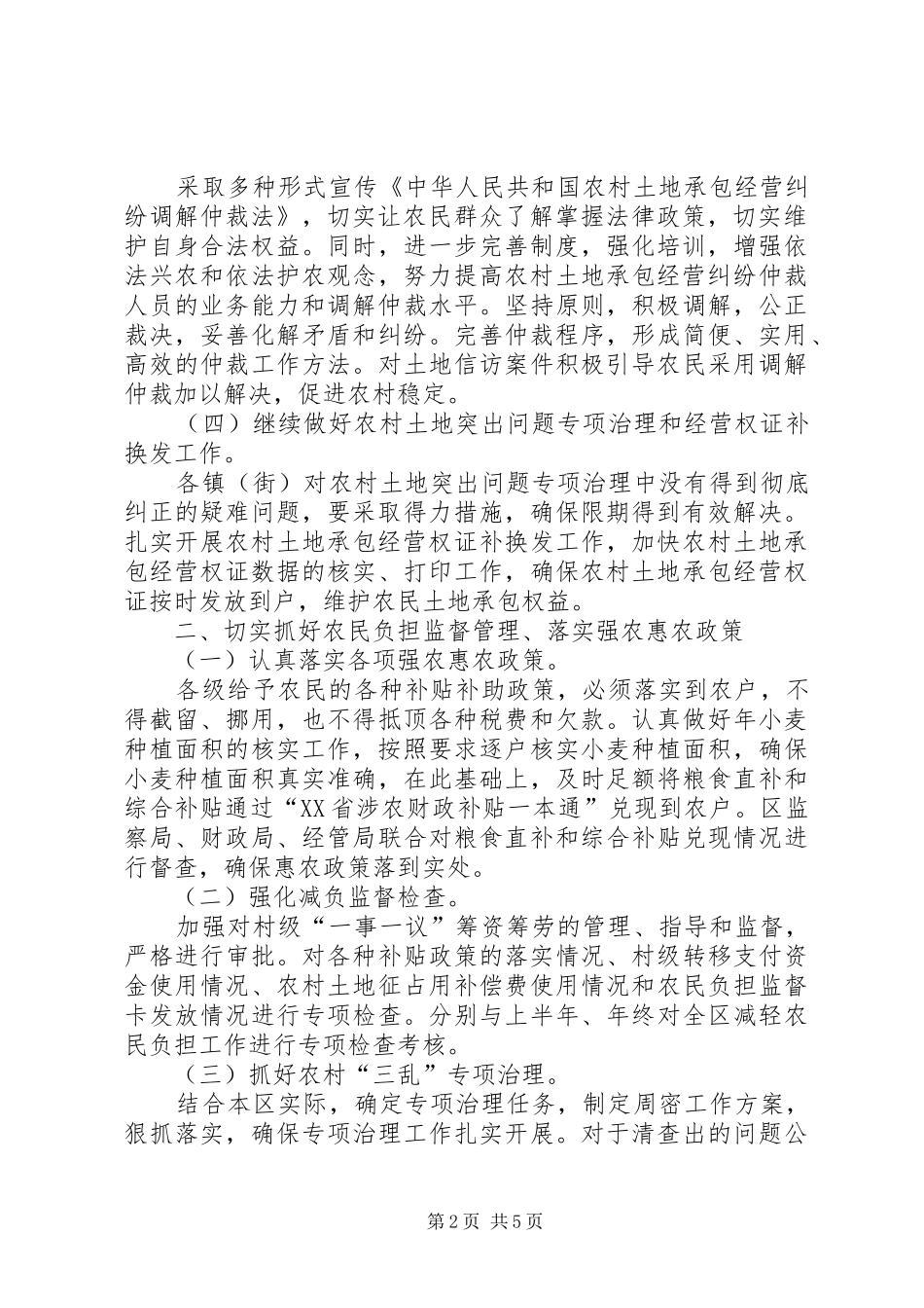 2024年经管局工作建议_第2页