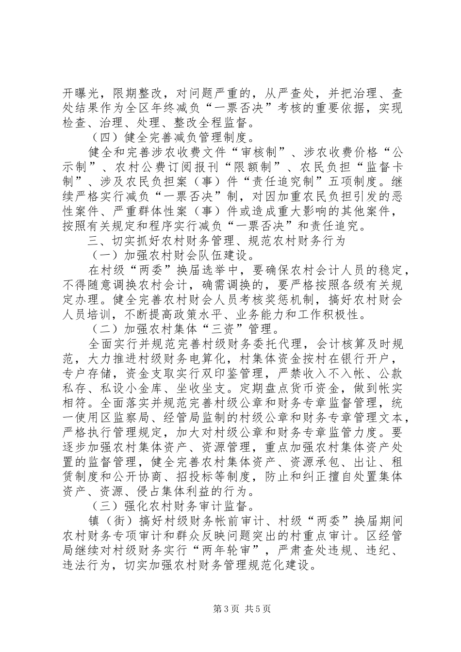 2024年经管局工作建议_第3页