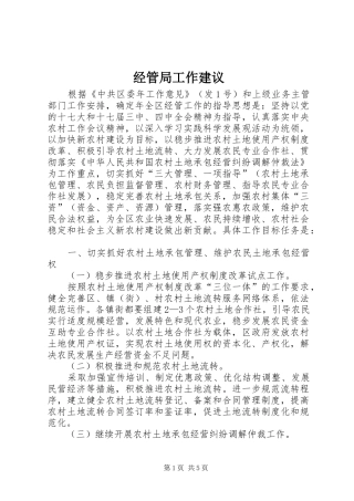 2024年经管局工作建议