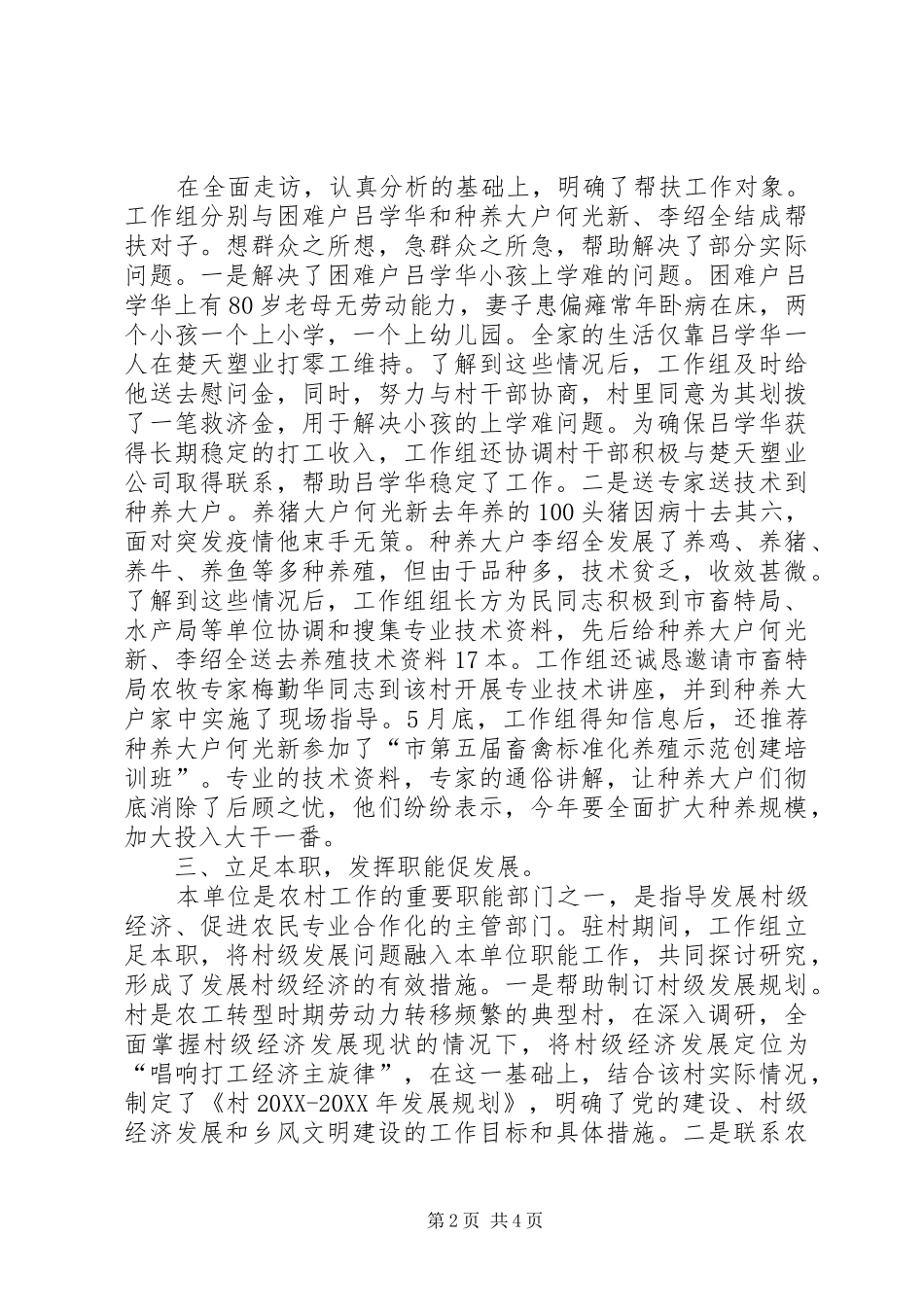 2024年经管局工作组千百万活动工作总结_第2页